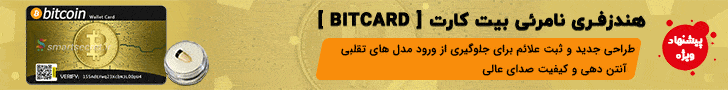 هندزفری نامرئی بیت کارت | bitcard
