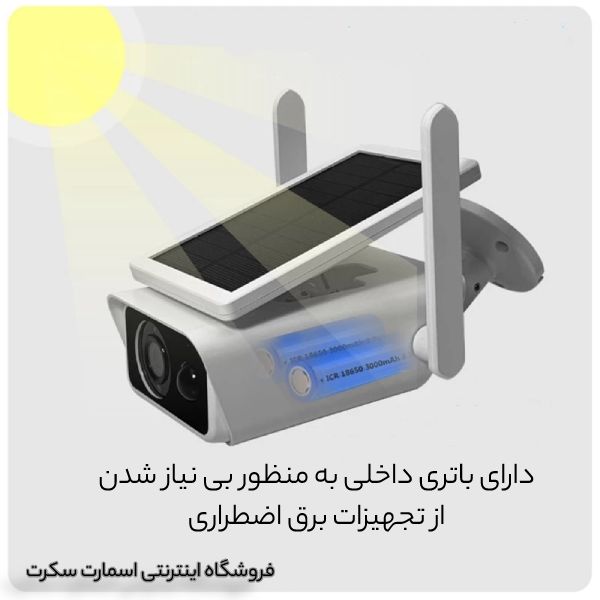 خرید اینترنتی دوربین مداربسته بولت خورشیدی وایرلس از اسمارت سکرت