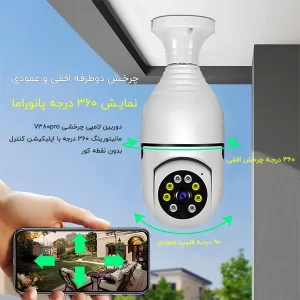دوربین لامپی چرخشی v380 pro 1 دوربین لامپی چرخشی v380 pro