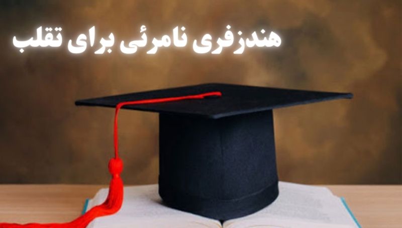 هندزفری نامرئی در کنکور؛ راهنمای کامل آشنایی 4 هندزفری نامرئی برای تقلب