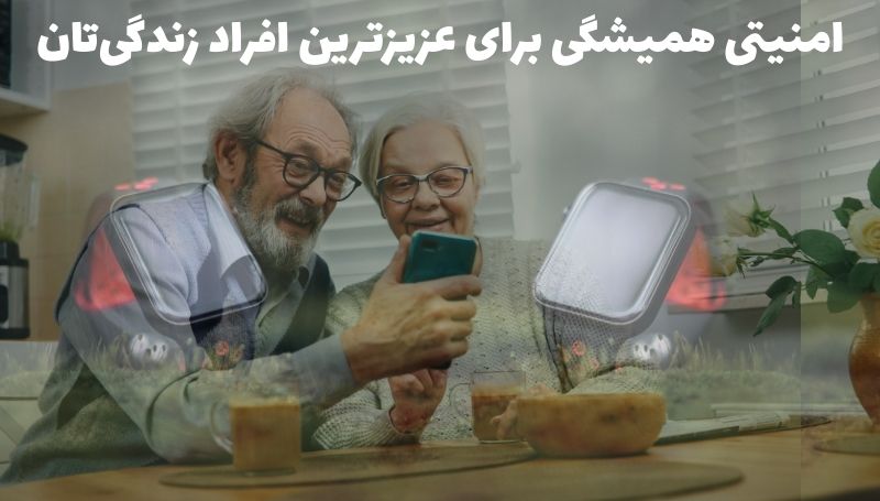 ساعت ردیاب سالمندان؛ امنیتی همیشگی برای عزیزترین افراد زندگیتان 2 ساعت ردیاب سالمندان
