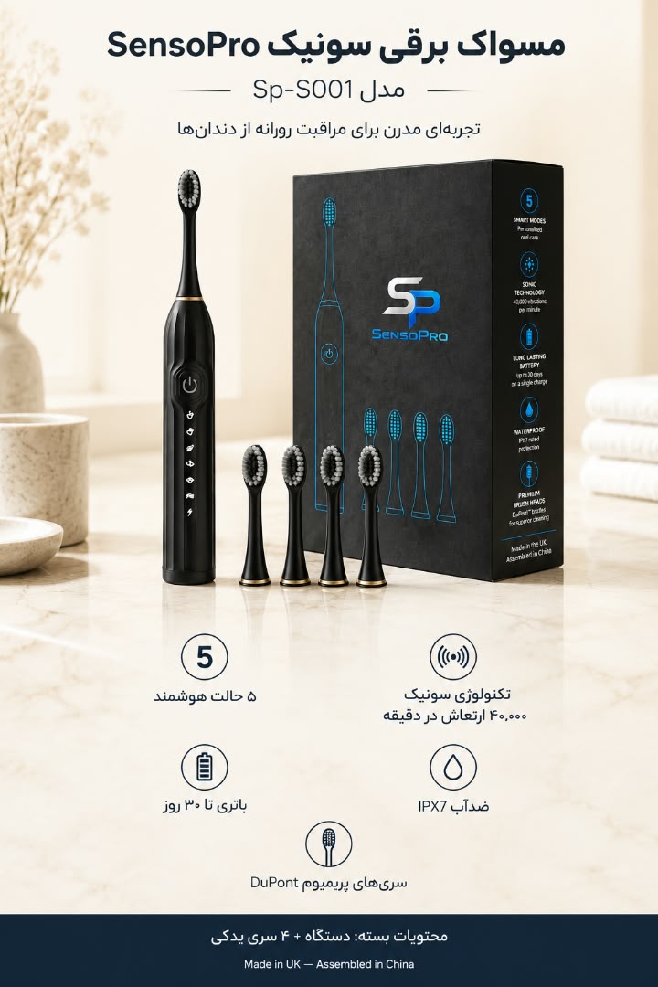 مسواک برقی سونیک مدل SP-S001 برند سنسو پرو SensoPro